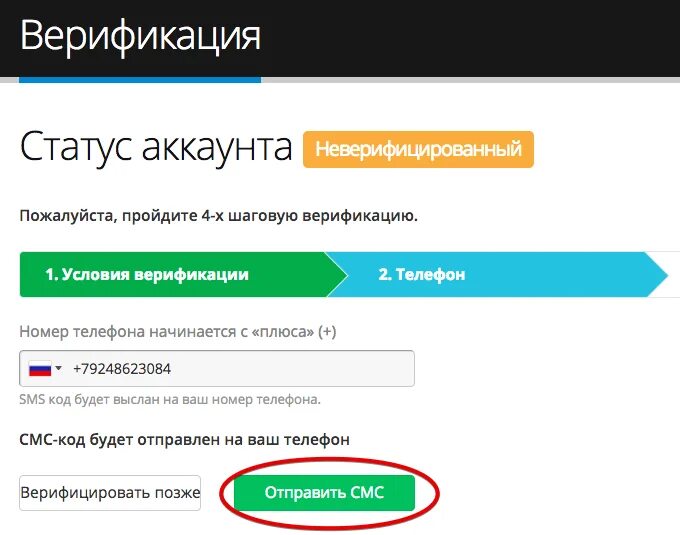 Что значит пройти верификацию