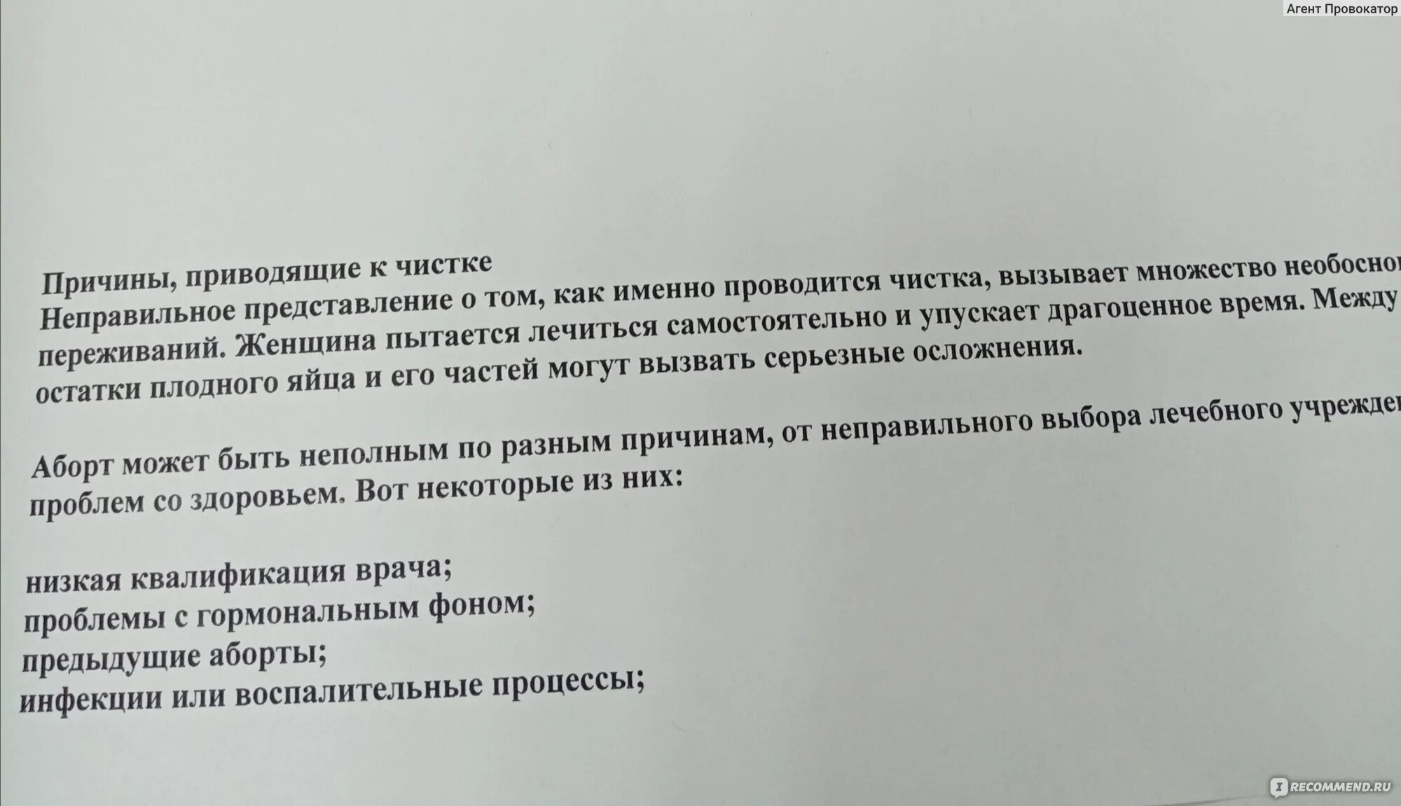 Что делать после выскабливания. Свечи после выскабливания. Рекомендации после выскабливания полости матки. Чистка в гинекологии причины. Метронидазол после выскабливания полости матки.