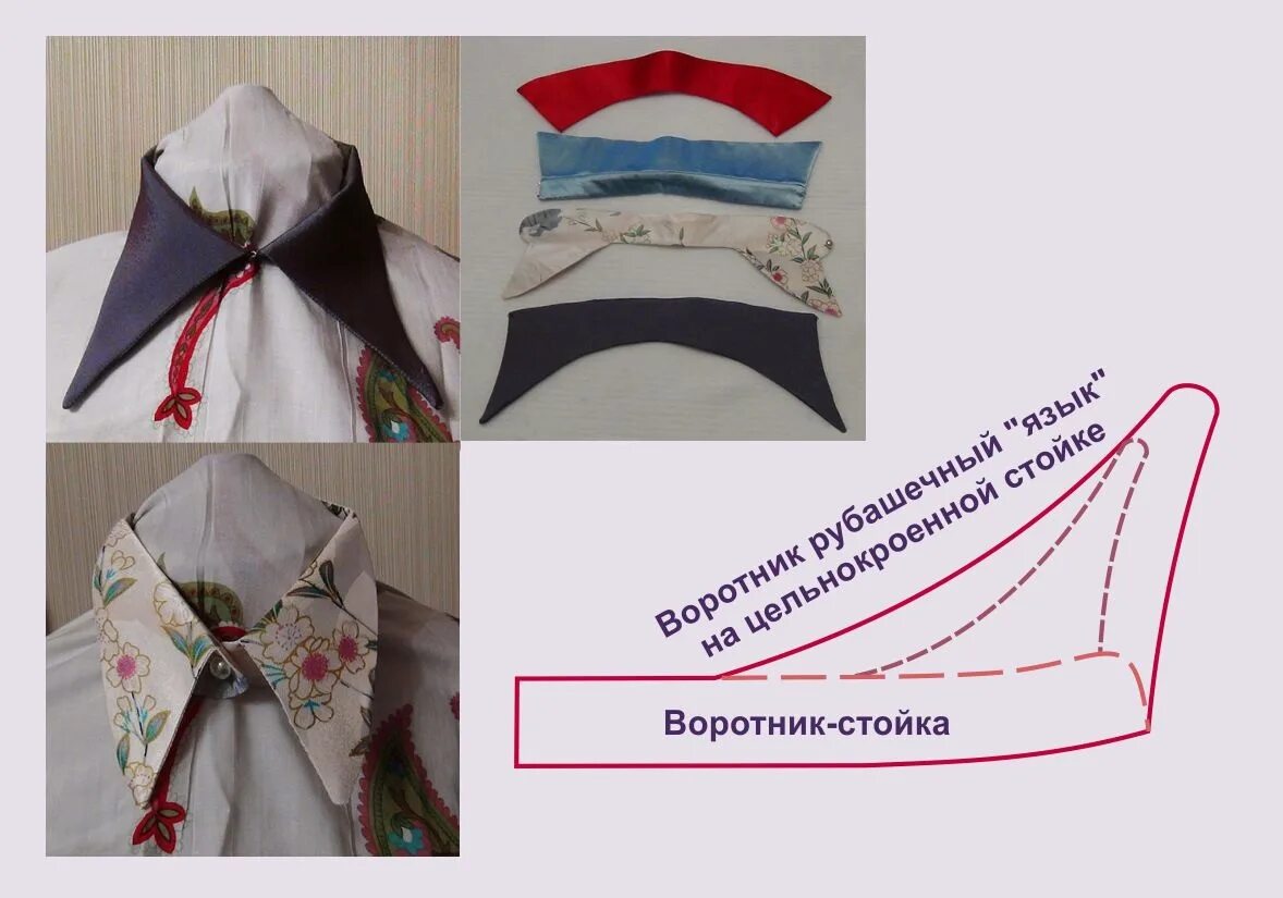 Воротники шитые