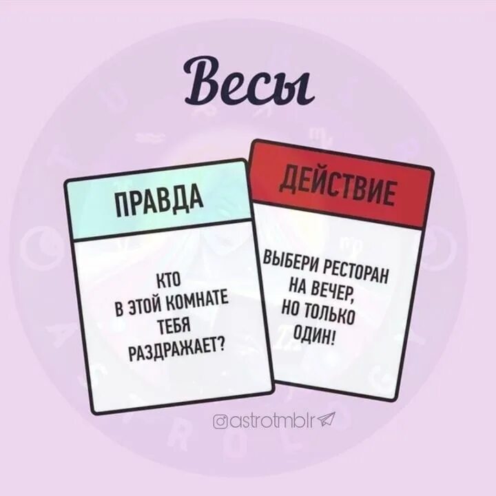 Действие смешные вопросы. Правда или действие. Действия для правды или действия. Действия для игры. Правда или действие вопросы и задания.