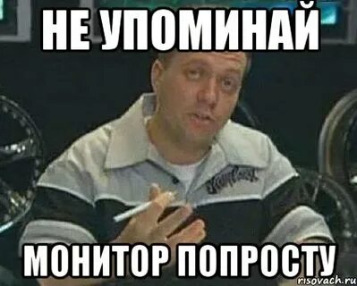 Попросту