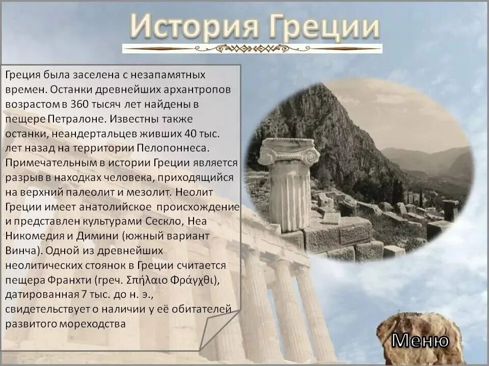 Причины возникновения греции. Рассказ о древней греции. сообщение о древней греции. древняя греция доклад. деревня греция история.