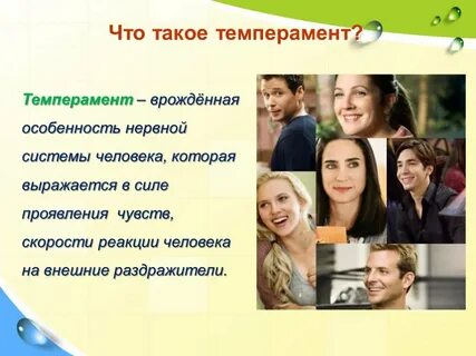 Темперамент человека по планете