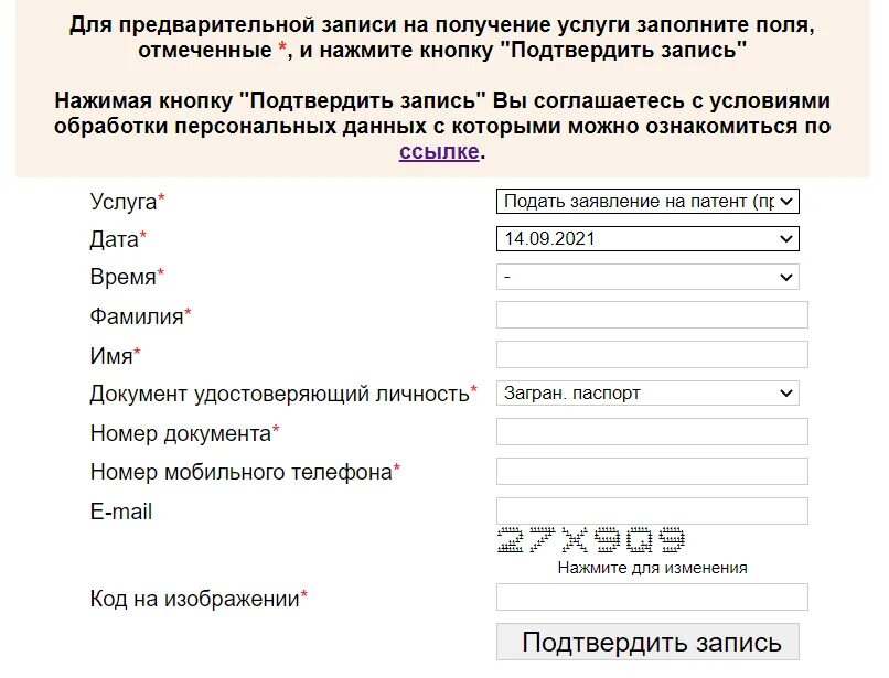 Предварительный запись на патент в Сахарово. ММЦ Сахарово запись на патент. Записаться на подачу патент Сахарово. Бланк предварительной записи. Записаться в миграционный центр