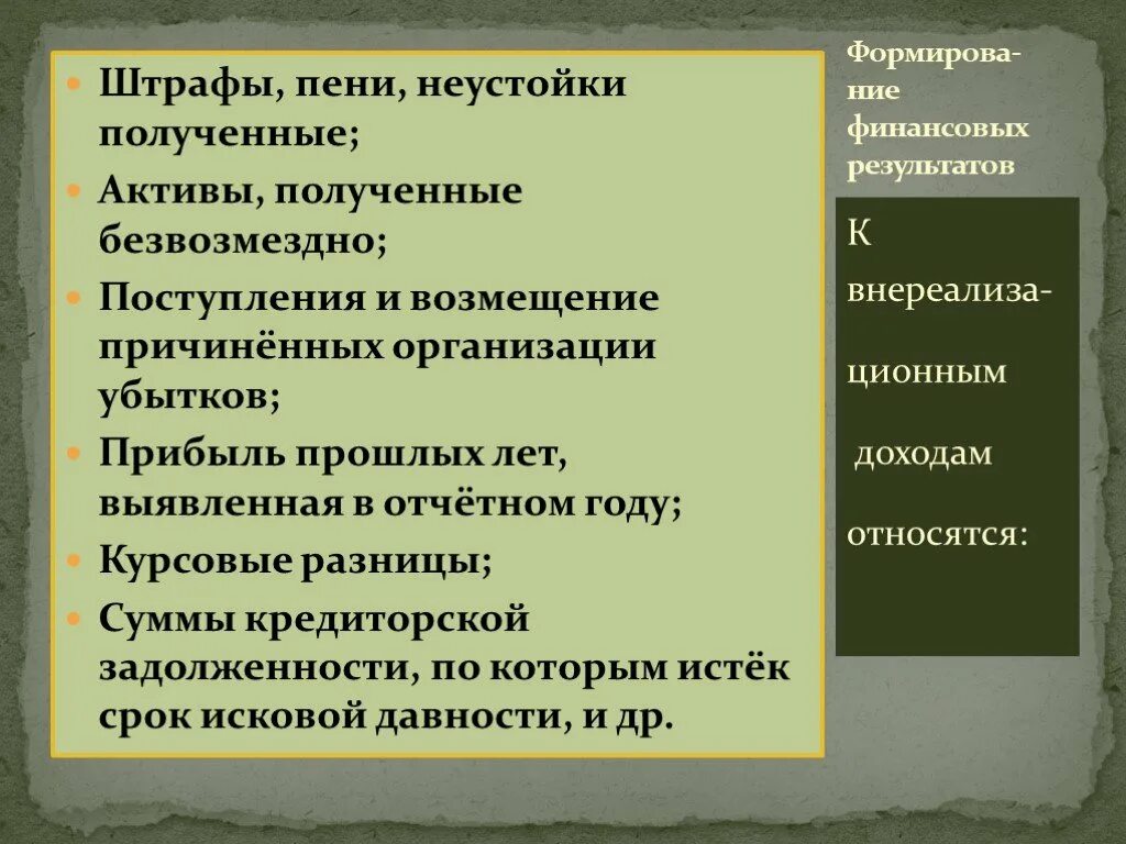 Активы полученные безвозмездно пример. Полученные Активы безвозмездно отражается. Безвозмездное получение активов. Активы полученные безвозмездно какой вид доходов. Актив полученный безвозмездно