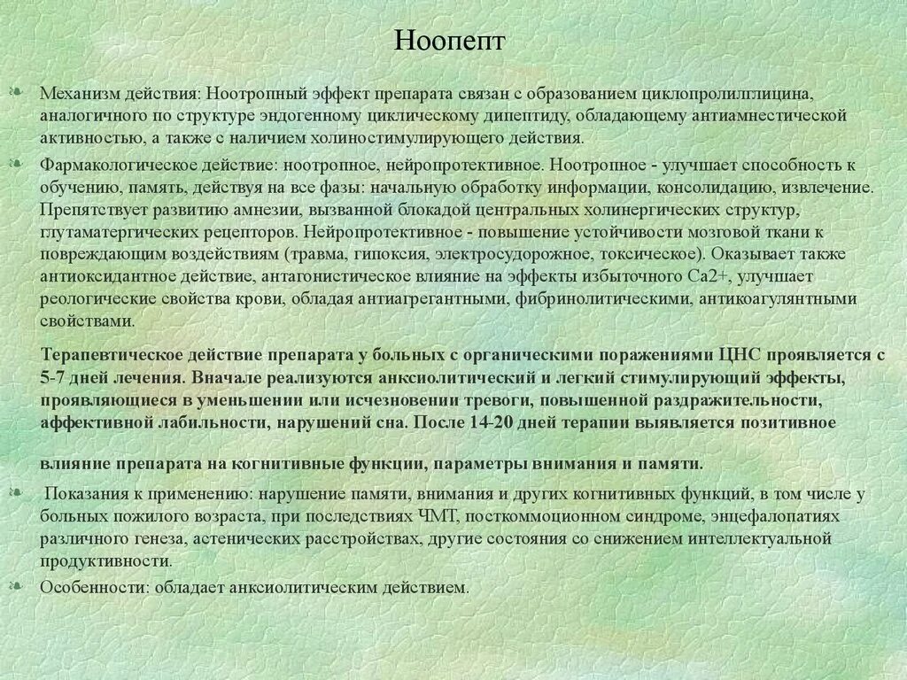 Ноопепт механизм действия. Ноопепт противопоказания. Ноопепт инструкция по применению. Ноопепт побочные действия.