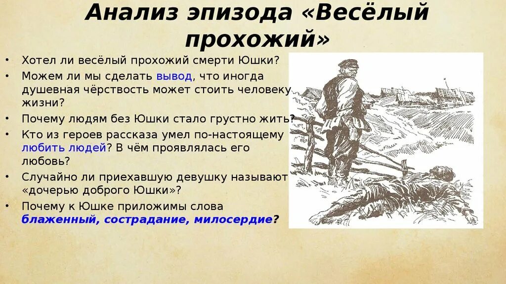 Юшка анализ произведения. Анализ эпизода. Произведение Платонова юшка. Анализ рассказа юшка.