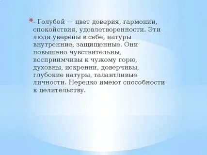 Цвет доверия