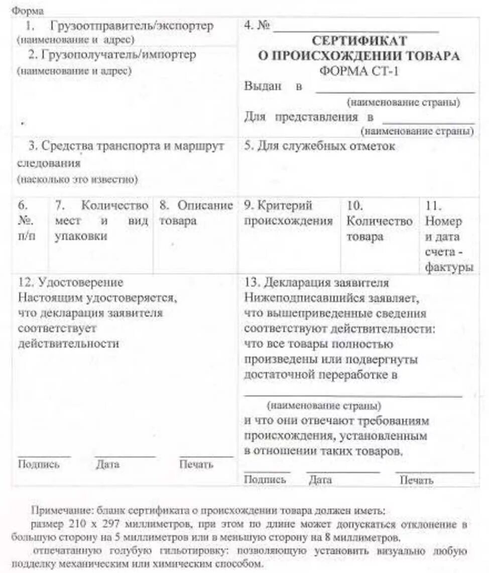 Декларирование страны происхождения