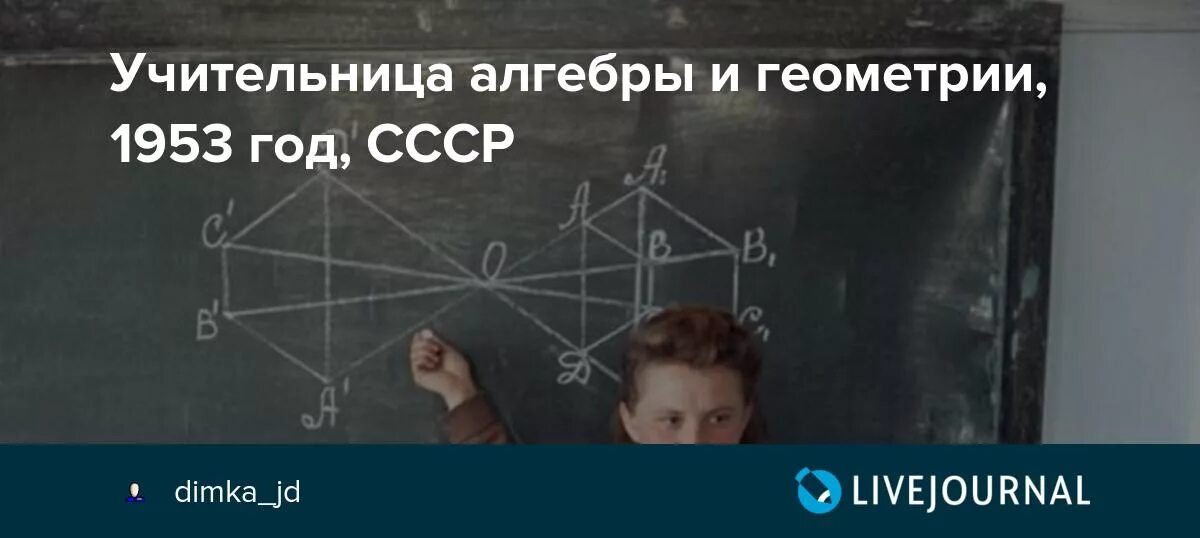 Учительница по алгебре и геометрии. Учительница алгебры и геометрии кринж. Карикатура учительницы по алгебре и геометрии.