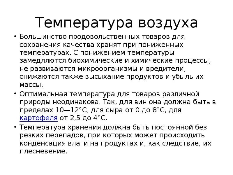 Хранить при низкой температуре. Химия низких температур. температура хранения продуктов картинка. гранулоцитный концентрат хранится при температуре. пастер продукт хранится при температуре.