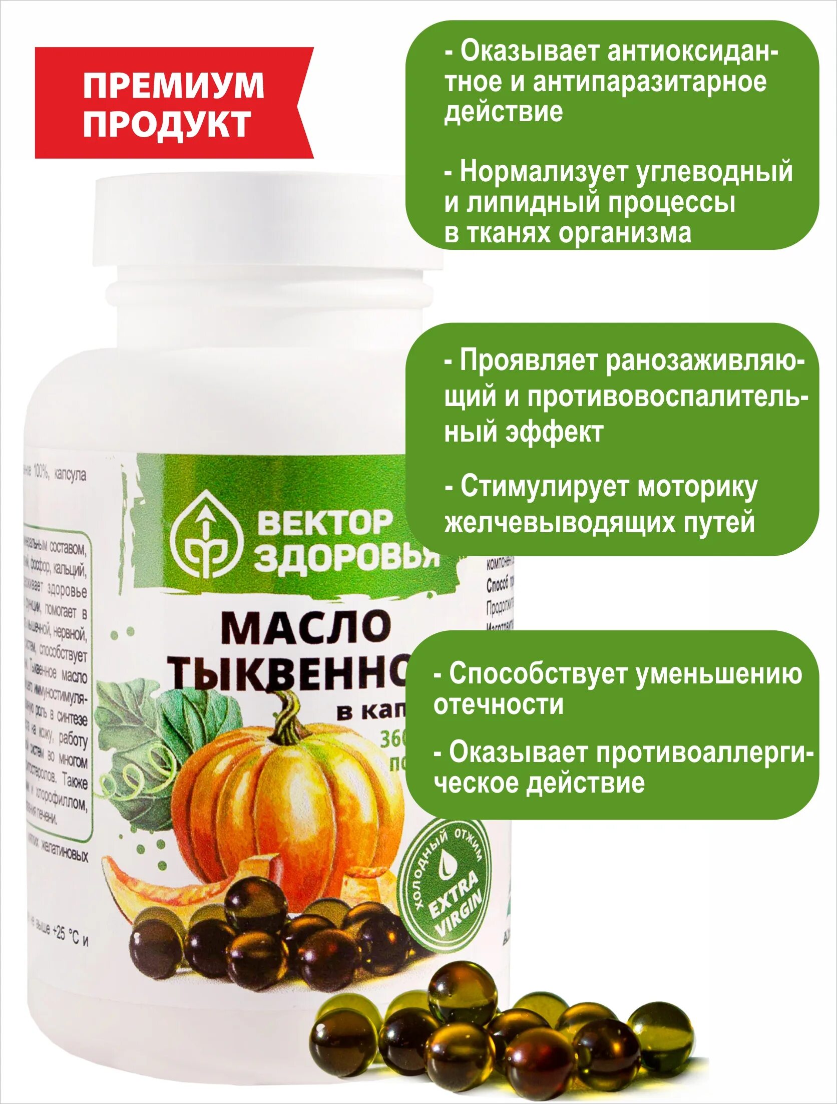 Капсулы тыквенного масла применение
