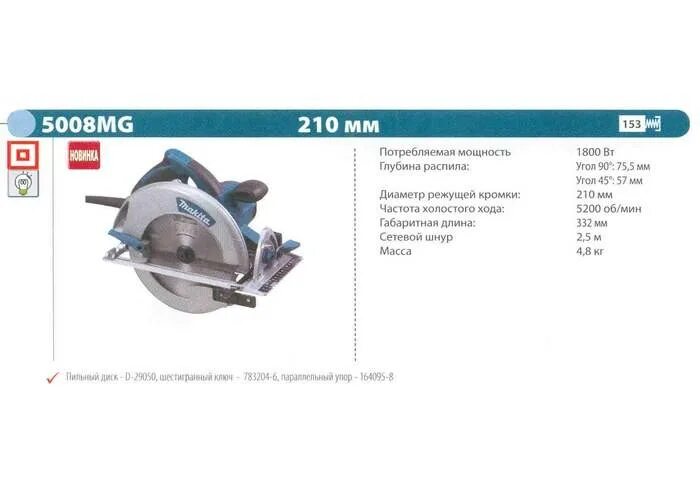 Размеры дисковой пилы. Диск пильный для Makita 5008mg. Макита 5008mg размер подошвы. Пила циркулярная Makita 5008mg размер подошвы. Макита 5008mg диск размер.