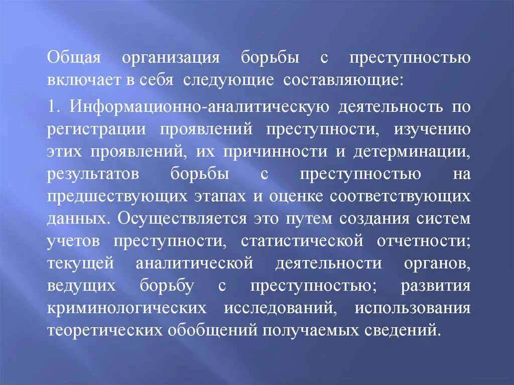 Борьба с преступностью что включает. Борьба предприятий. Борьба в организации. Региональные особенности детерминации преступности. Элементы борьбы с преступностью