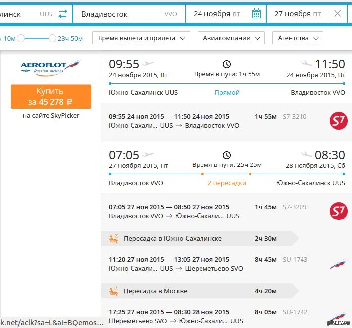 Южный владивосток купить билеты. Владивосток-Южно-Сахалинск авиабилеты. Южно-Сахалинск Новосибирск авиабилеты. Южно Сахалинск Новосибирск самолет. Южно Сахалинск Владивосток самолет.