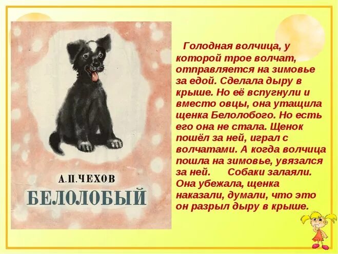 Чехов рассказы краткое содержание. Рассказ белолобый. белолобый пересказ. краткий пересказ белолобый чехов. рассказ чехова белолобый.