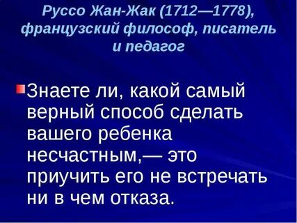 Высказывания великих педагогов о воспитании