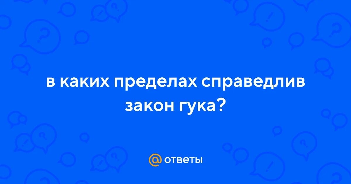 Закон гука и его графическое изображение. Закон гука иллюстрация. Сила упругости 10 класс физика. Графики закона гука. Закон гука график силы упругости.
