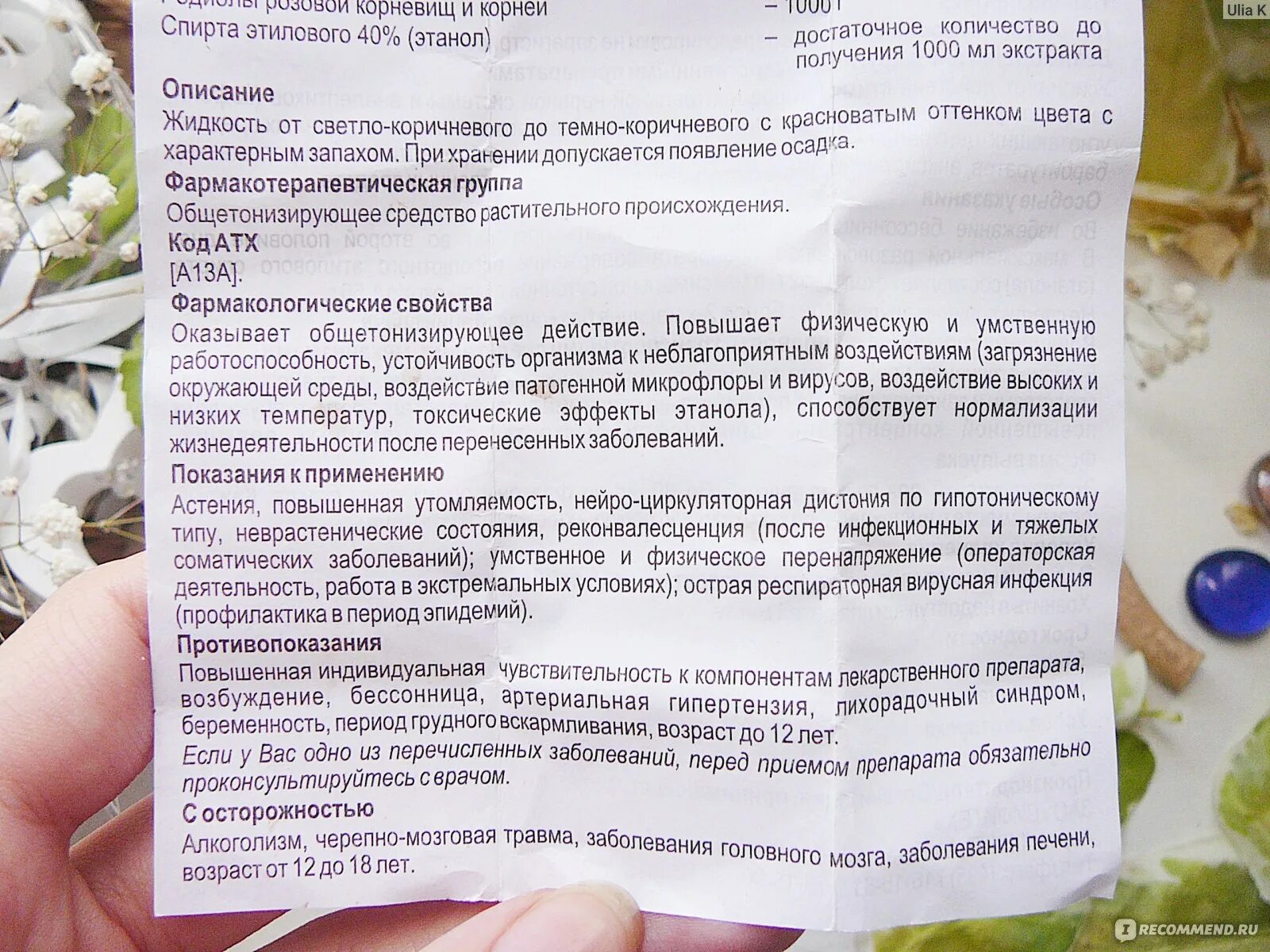 Настойка золотого корня показания к применению. Родиола розовая настойка инструкция по применению. Золотой корень родиола розовая показания к применению. Настойка родиолы розовой инструкция цена