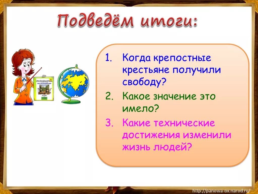 4 какое значение это имело. Когда крепостные крестьяне получили свободу. Когда крепостные крестьяне получили свободу какое значение это имело. Когда крепостные крестьяне получили свободу 4 класс. Какое значение имело Свобода крепостных крестьян.