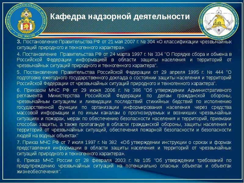 Постановление правительства рф 304 от 21.05 2007. Постановление правительства РФ 304 2007. Постановления правительства о ЧС. Постановлением правительства РФ № 304 от 21.05.2007 г.. Постановление 304 о классификации.