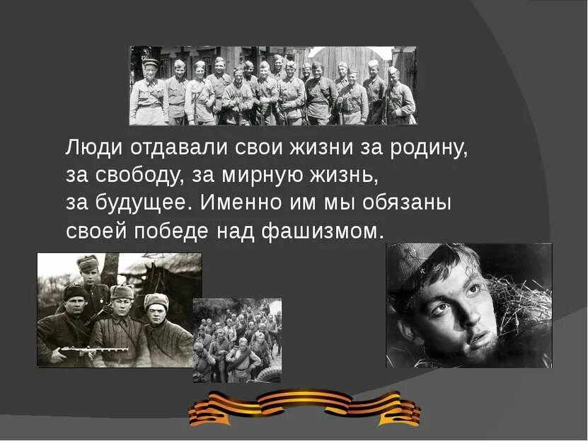 "суровая правда победы". Жизнь отданная родине. Люди которые защищали родину. Они отдали жизнь за родину. Молодогвардейцы кошевой.