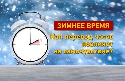 Когда будут время переводить на час