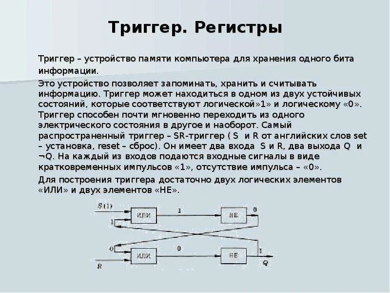 ЛОГИКА КОМПЬЮТЕРА 10 КЛАСС - скачать презентацию