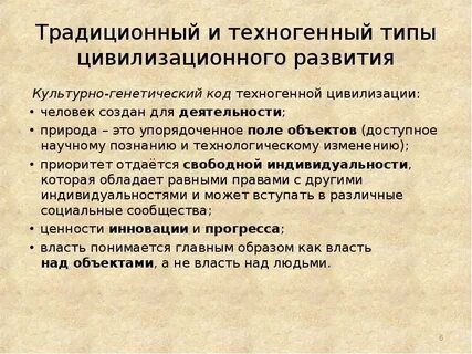 Цивилизация традиций
