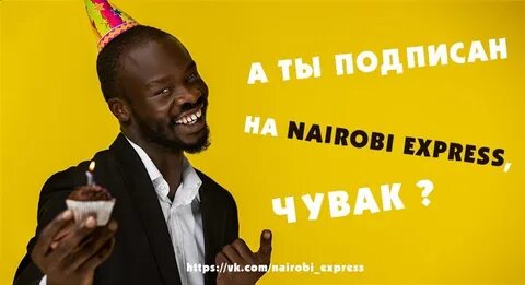 Поздравление от афроамериканцев