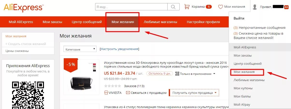 Але где купить. Черный список на АЛИЭКСПРЕСС. Где находится АЛИЭКСПРЕСС. Мои желания АЛИЭКСПРЕСС. АЛИЭКСПРЕСС магазин.