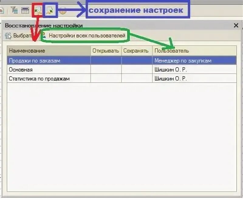 Настройка отчетов 1с. Формирование отчета в 1с. Настроить отчет в 1с. Сохранение настроек пользователя 1с 8. Сохранение настройки 1с