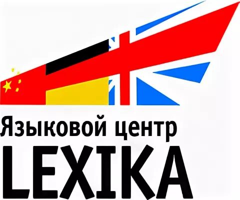 Лексика центр. Языковой центр. Лексика Бийск. Логотип языкового центра. Лингвистический центр логотип.