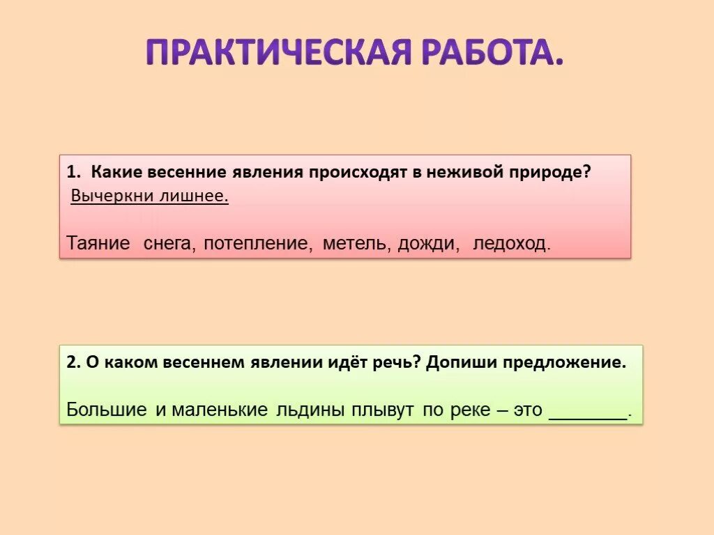 Какие явления происходят весной в неживой природе. Весенние явления природы. Весенние явления в неживой природе. Какие явления происходят весной презентация. Дружно лопаются почки распускаются.