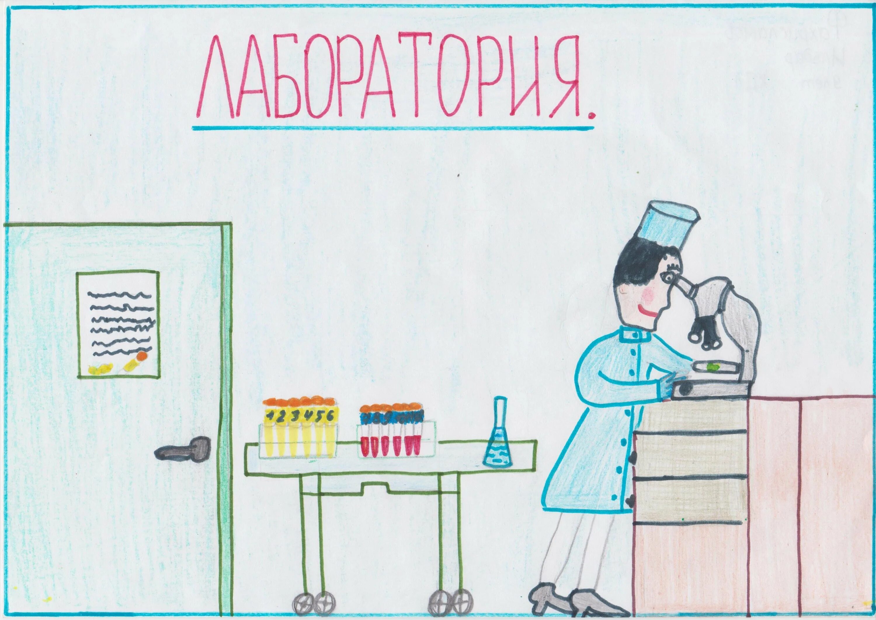 Моя мама работает врачом. Моя мама врач. Рисунок на тему моя будущая профессия. Рисунок профессии. Плакат на тему профессии.