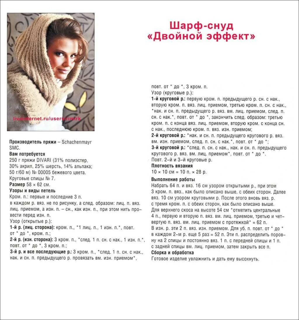Вязание спицами капор труба схема вязания спицами