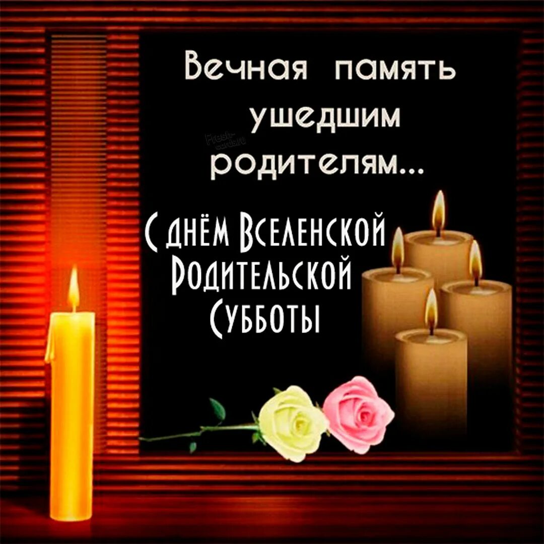 Картинки скорби любимой. Светлая память маме. Память о родителях. Светлая память ушедшим родителям. Вечная память стихи.