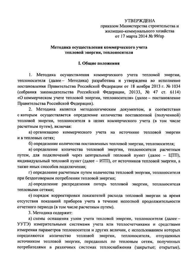 Электрическая мощность сервера. Формула расчета по отоплению. Постановление правительства коммерческий учет тепловой энергии. Снятие пени за отопление. Правила учета тепловой энергии 1034 от 18.