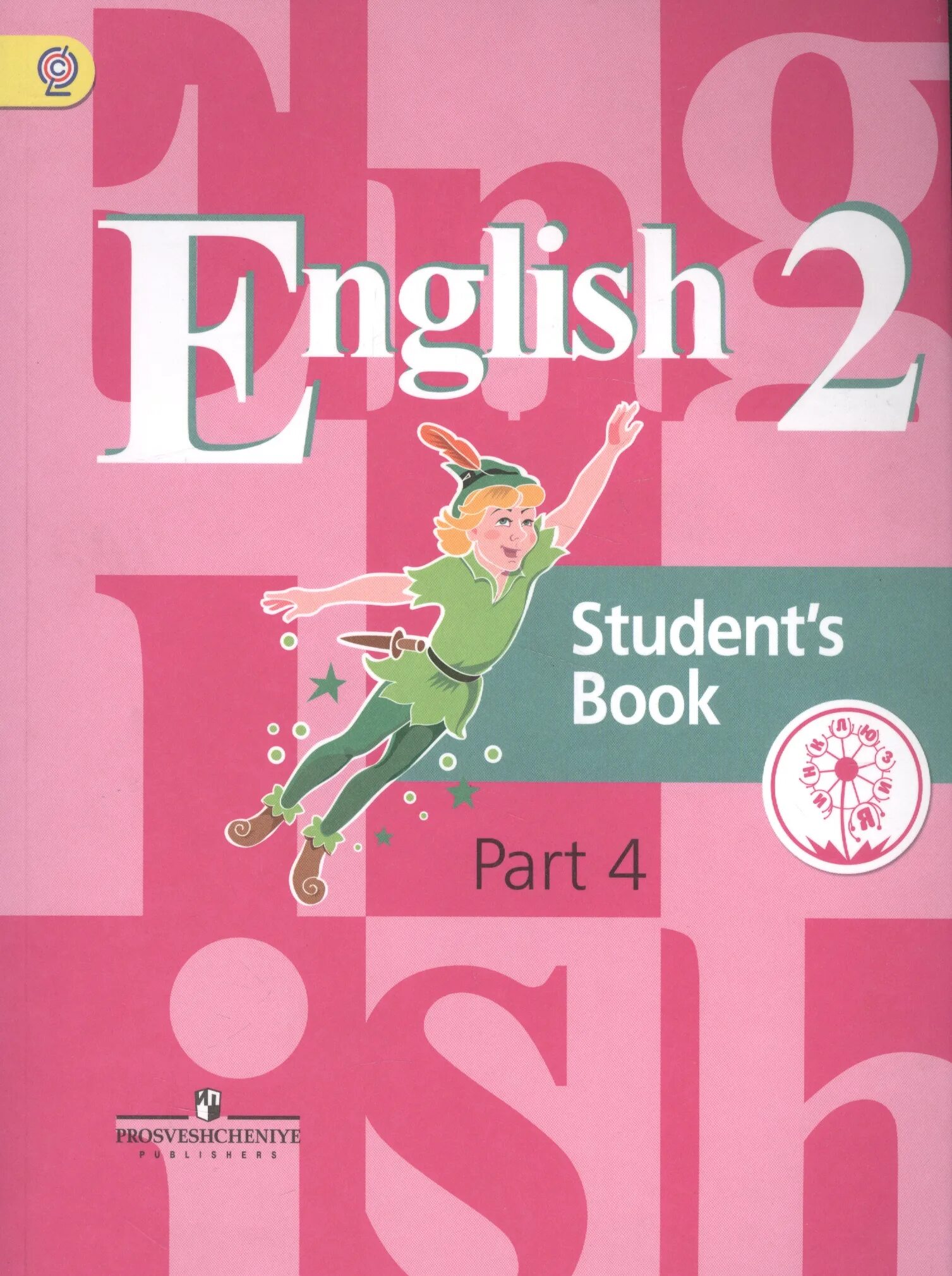 Rainbow student s book. Книга английский 2 класс English book кузовлев. Английский язык 2 класс учебник 1 часть. Английский язык 2 класс учебник кузовлев. Учебник английский язык 2 класс English.