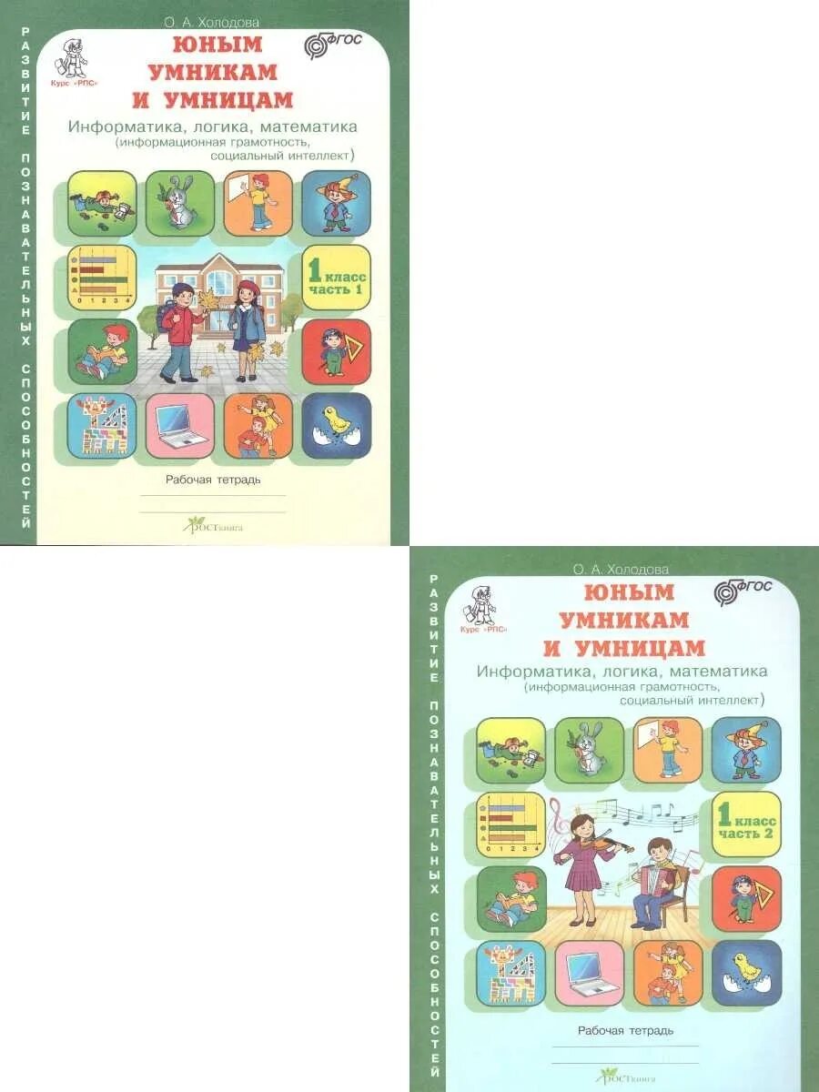 Тетрадь холодова юным умникам и умницам 1. Тетрадь холодова юным умникам и умницам 1. Юным умникам и умницам 1. Юным умникам и умникам информатика логика математика. Юным умникам и умницам 1.