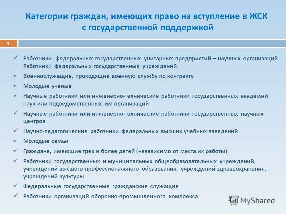 Вступление в жск. Вступление в жск