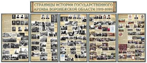 Сайт воронежского государственного архива