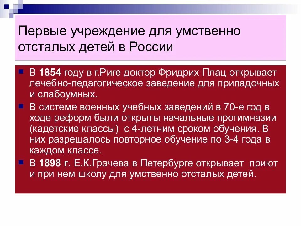Умственно отсталые дети. Первая в россии школа для умственно отсталых детей. Учреждение для умственно отсталых. Специфика обучения умственно отсталых детей. Направления работы с детьми с умственной отсталостью.