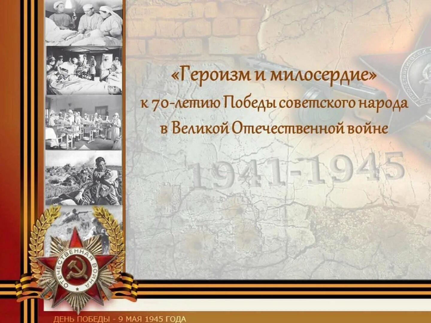 Фон для презентации о войне 1941 1945. Фон для презентации Великая Отечественная. Фон для презентации о войне.