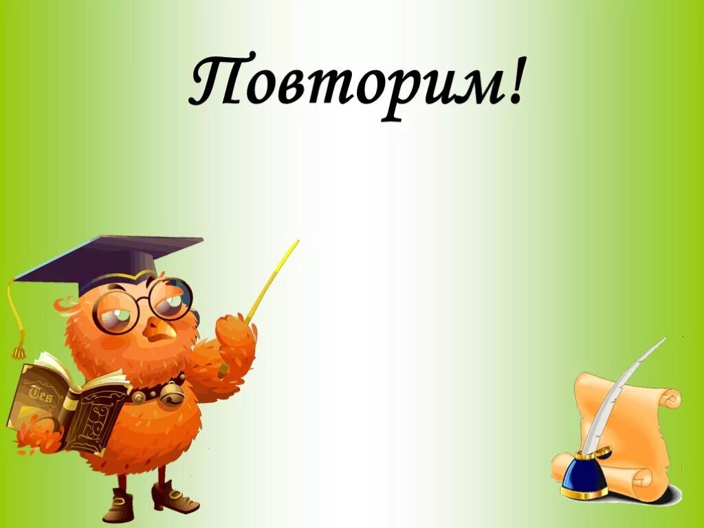 Повтори прошедшую песню
