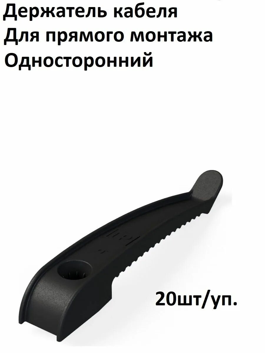 Держатель кабеля односторонний. Держатель кабеля для прямого монтажа промрукав. Держатель кабеля односторонний. Держатель кабеля односторонний для прямого монтажа промрукав. Односторонний держатель кабеля промрукав.