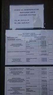 Паспортный новочеркасск телефон