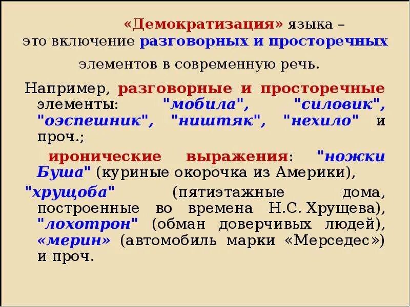 Нетипичен разговорное слово. Разговорно просторечные. Просторечные слова примеры. Разговорные и просторечные слова и выражения. Примеры разговорных слов и словосочетаний.