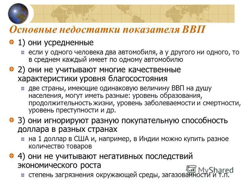 Что является основным недостатком. Стратегия усиления позиций на рынке. Недостатки натурального хозяйства. Недостатки затратного подхода. Плюсы и минусы ввп.