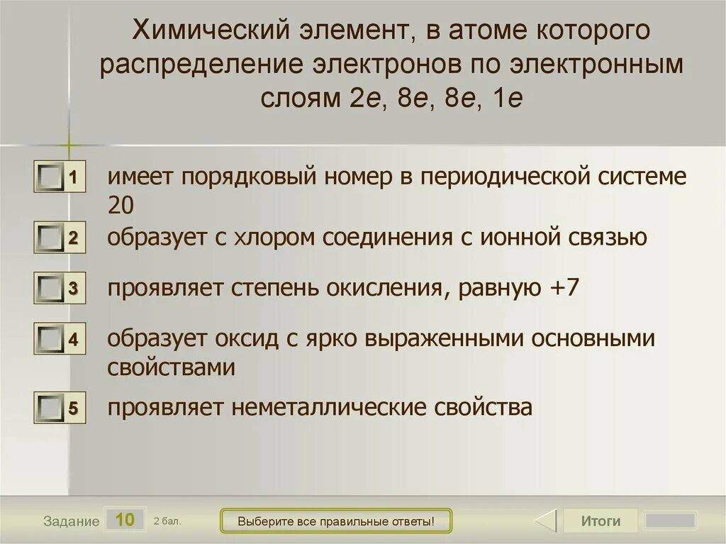 Распределите электроны в атомах химических элементов